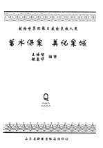 蓄水保泉 美化泉城