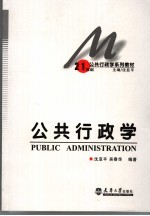 公共行政学