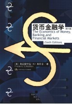 货币金融学 第6版