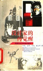 设计家的再觉醒 后现代主义与当代设计
