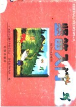 竖笛入门 配合六孔竖笛使用