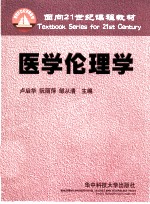 医学伦理学