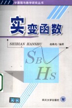 实变函数
