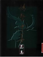 石景宜先生藏 情系中华 花鸟篇