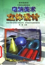 电脑美术立体设计
