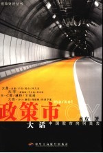 政策市 大话中国股市向何处去