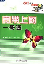 宽带上网一册通