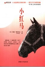 小红马