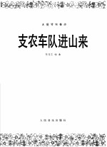 支农车队进山来 大提琴独奏曲