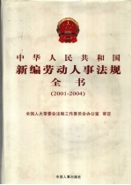 中华人民共和国产品质量法全书