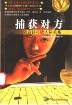 语言技巧与人际关系