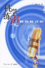科学练声 提高歌声的表现力感染力