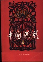 中国民歌 第4卷