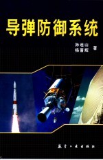 导弹防御系统