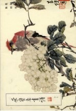 荣宝斋画谱 99 花鸟部分