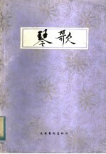 琴歌