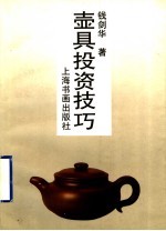 壶具投资技巧