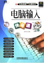 电脑输入快易通