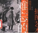插图艺术