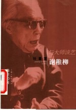 壮暮堂谢稚柳