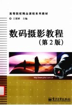 数码摄影教程