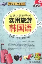 实用旅游韩国语