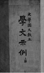 学文示例 上