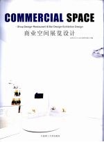 景观与建筑设计系列 商业空间展览设计