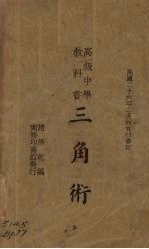 三角术