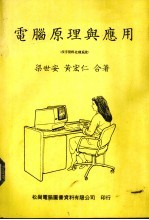 电脑原理与应用