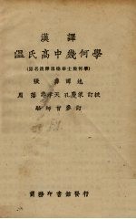 温氏高中几何学