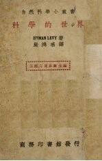 科学的世界