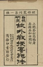 自然科学研究校外教授实施法