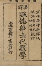 温氏高中代数学