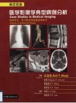 医学影像学典型病例分析 英汉双语