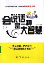 会说话是一种大智慧