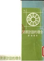 合理的设计原理