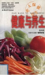 健康与养生 4 第4册