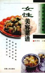 女性美容菜谱