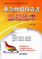 业余炒股投资者盈利战术