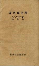 近世几何学