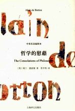 哲学的慰藉 中英双语·插图本