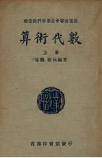 算术代数 上