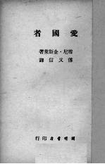 爱国者