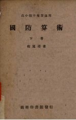 国防算术 下