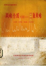 丙烯合成123-三氯丙烯