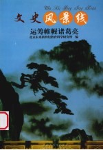 运筹帷幄诸葛亮