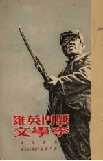战斗英雄李学文