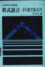 程式语言-FORTRAN