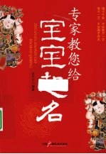 专家教您给宝宝起名